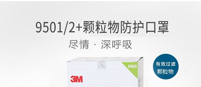 3M 9502+ 防颗粒物口罩 （头带式、中国KN95认证）